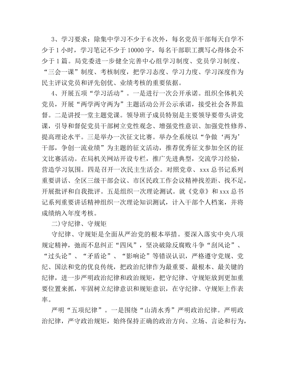 2024年街道社区两学一做方案范本3篇推荐 _第3页