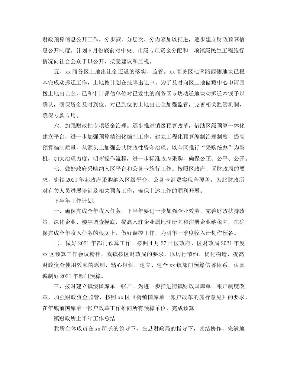 2024年工作参考总结-镇财政所上半年工作参考总结 _第2页