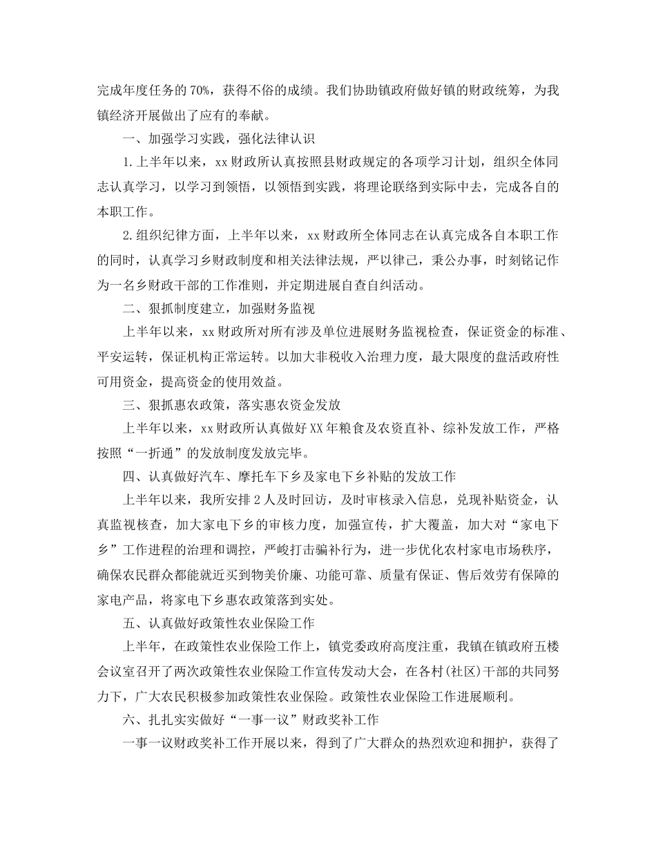 2024年工作参考总结-镇财政所上半年工作参考总结 _第3页