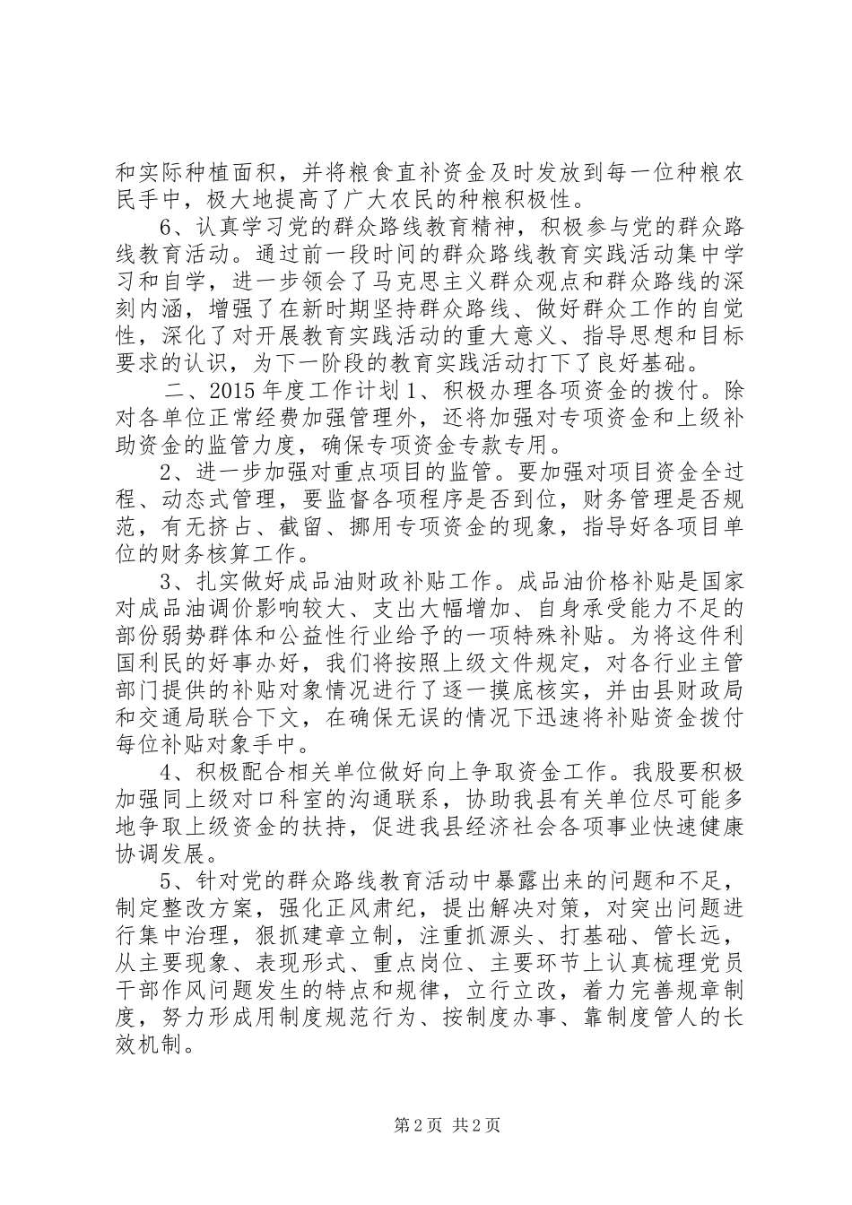 XX年财政局经建股工作总结_第2页