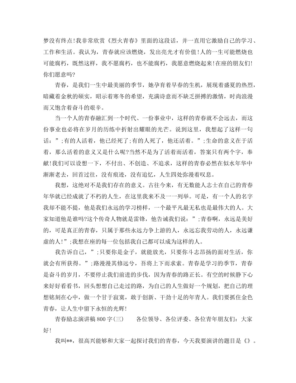 2024青春励志演讲稿800字 _第2页