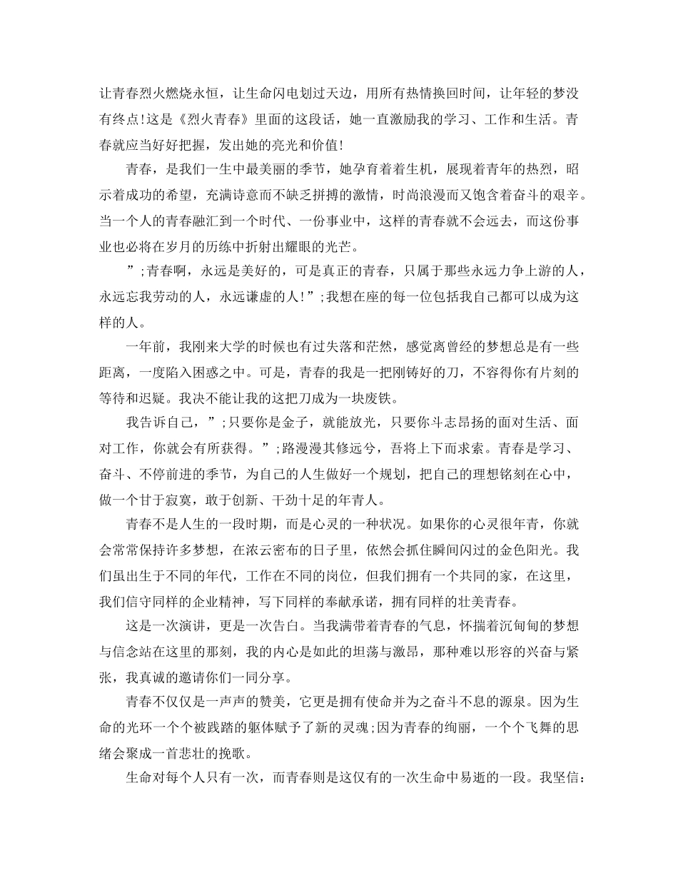 2024青春励志演讲稿800字 _第3页