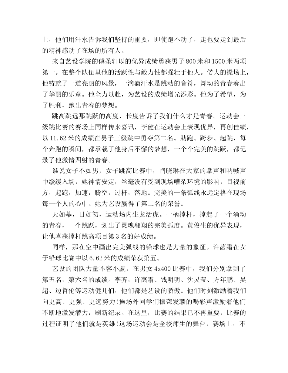 2024运动会新闻报道 _第2页