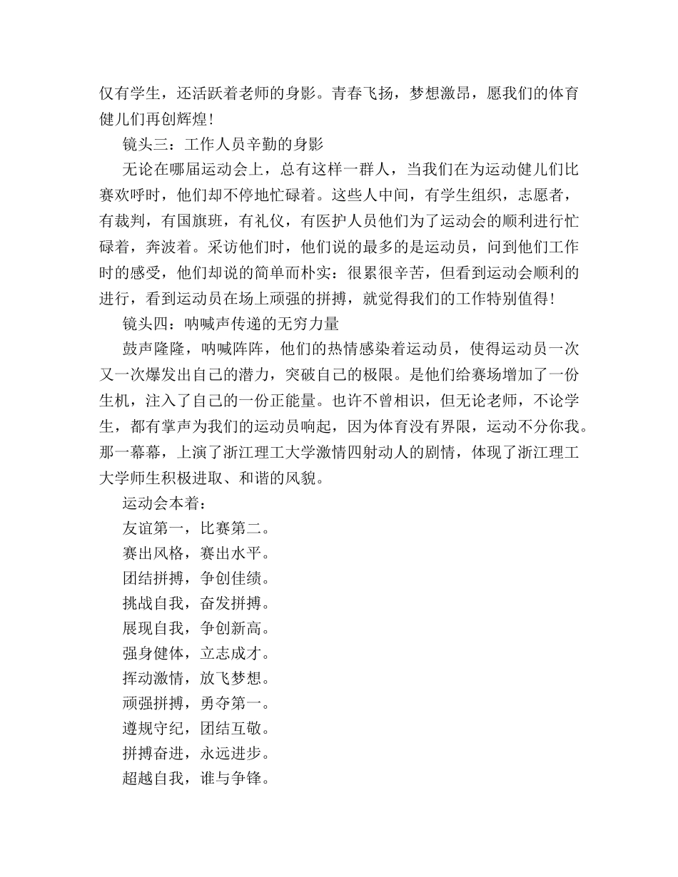 2024运动会新闻报道 _第3页