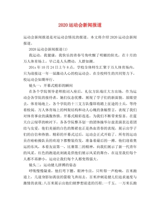 2024运动会新闻报道 