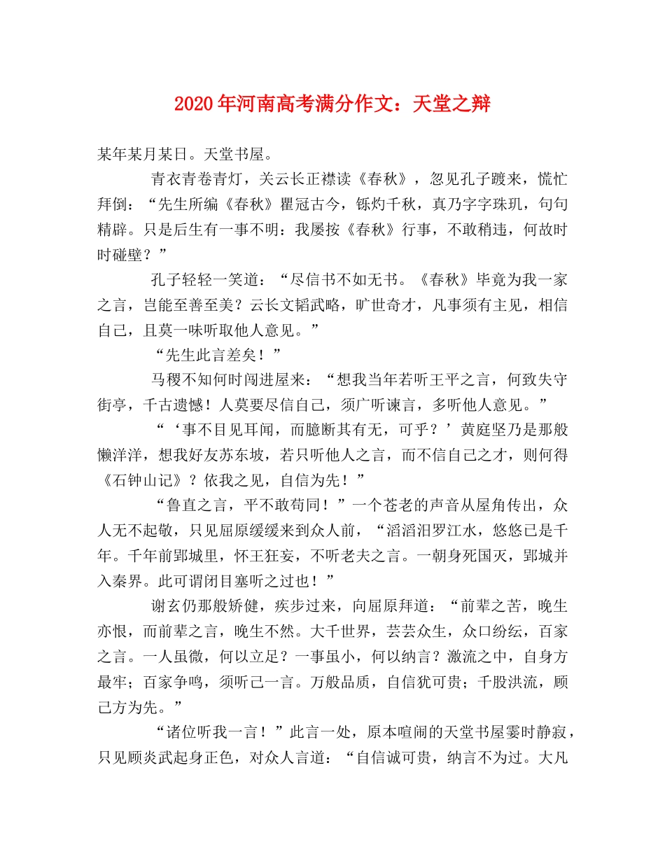 2024年河南高考满分作文天堂之辩 _第1页
