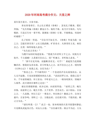2024年河南高考满分作文天堂之辩 