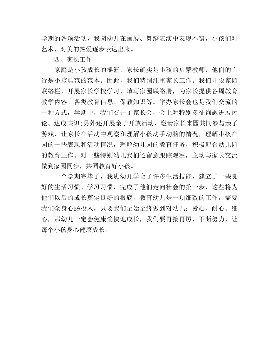 2024年教师班务教学工作参考总结范文 _第2页