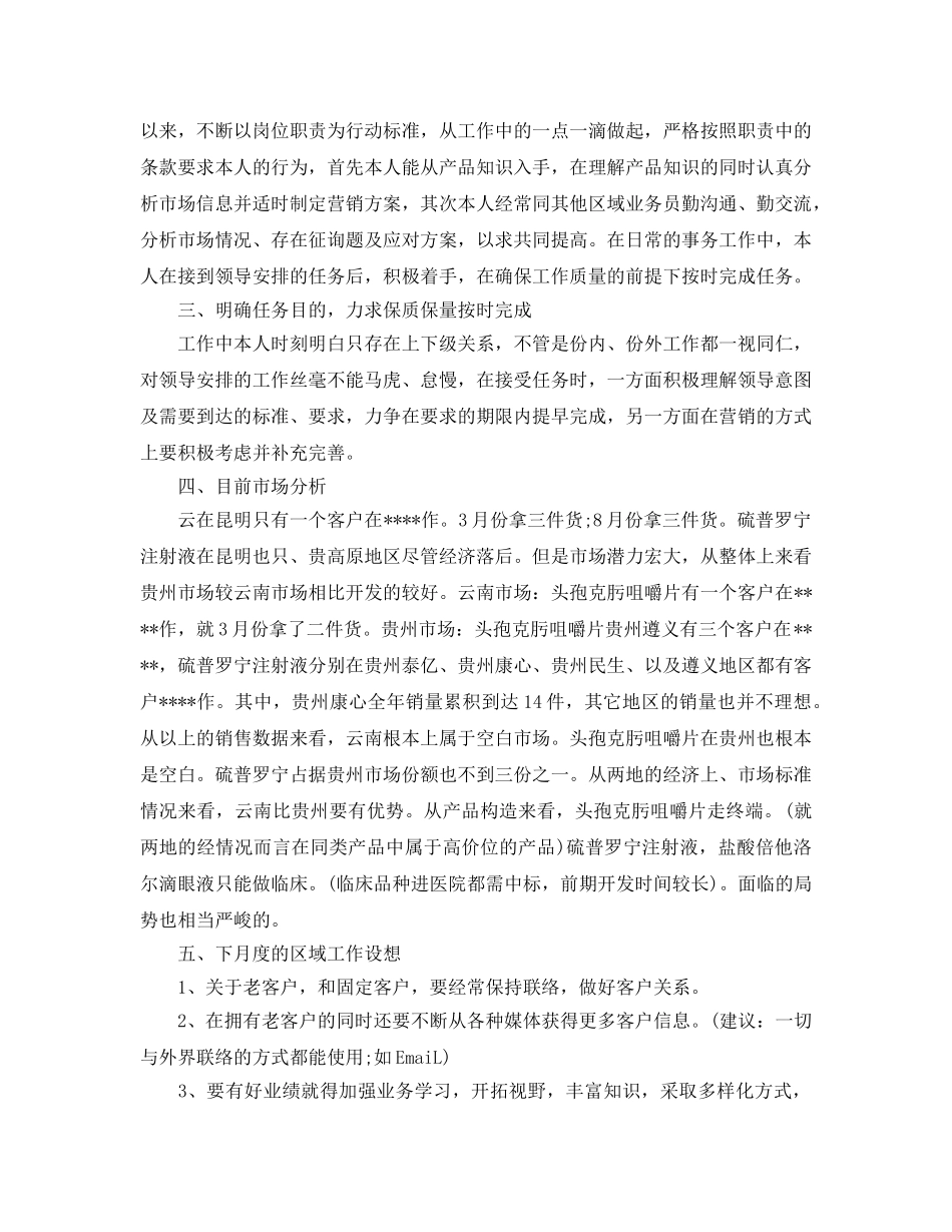 2024药品业务员个人工作参考总结【五篇】 _第3页