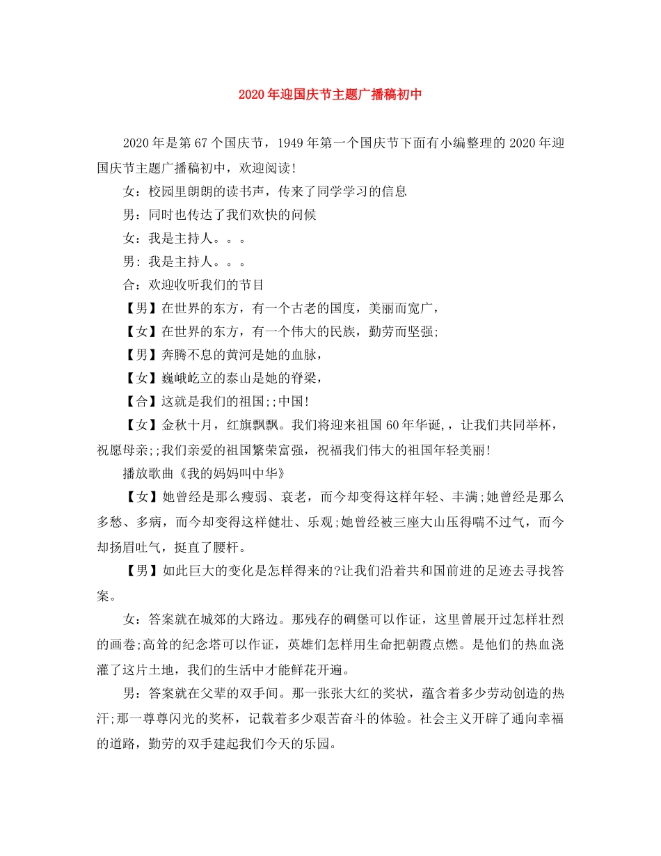 2024年迎国庆节主题广播稿初中 _第1页