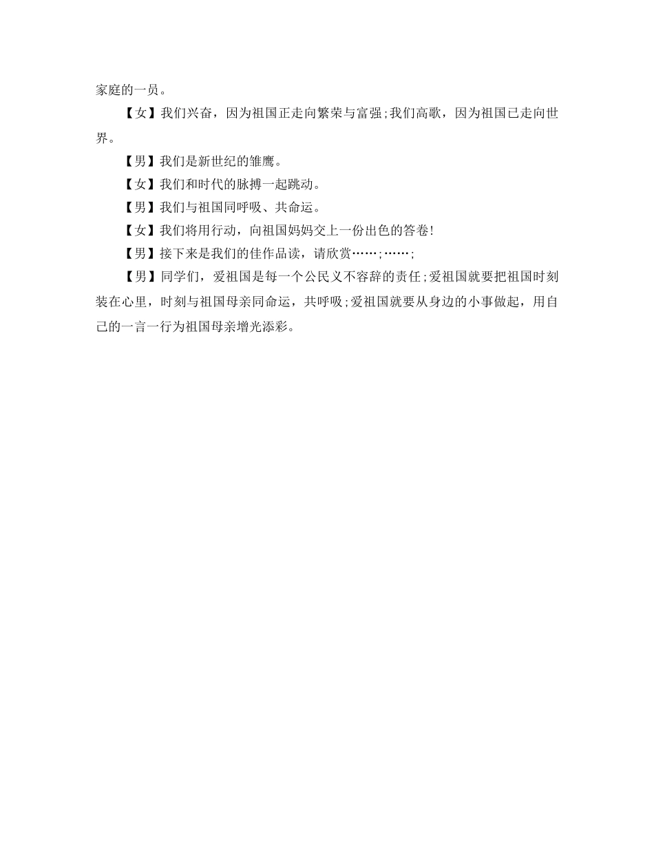 2024年迎国庆节主题广播稿初中 _第3页