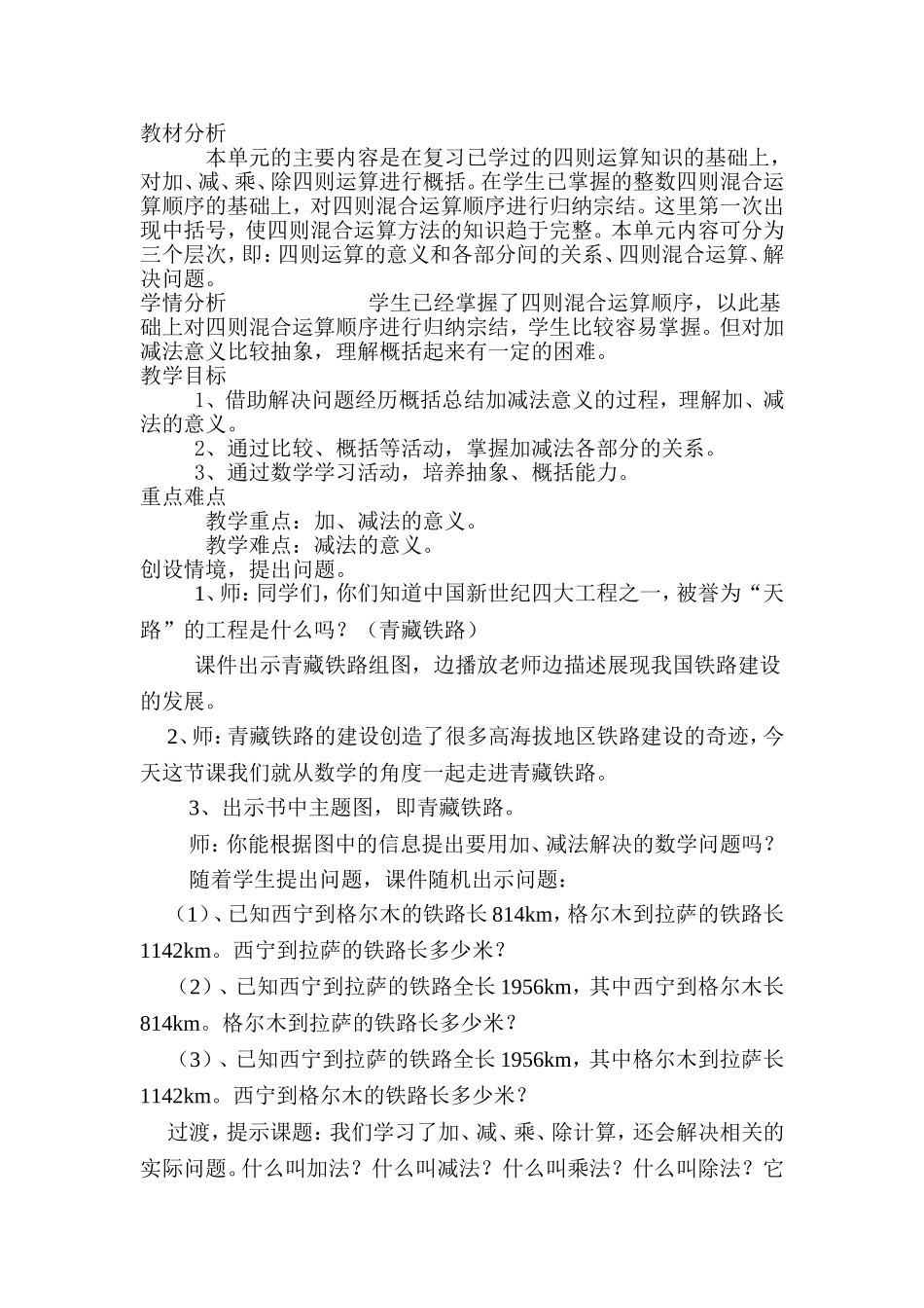 小学数学2011版本小学四年级加减法的意义及各部分之间的关系_第1页