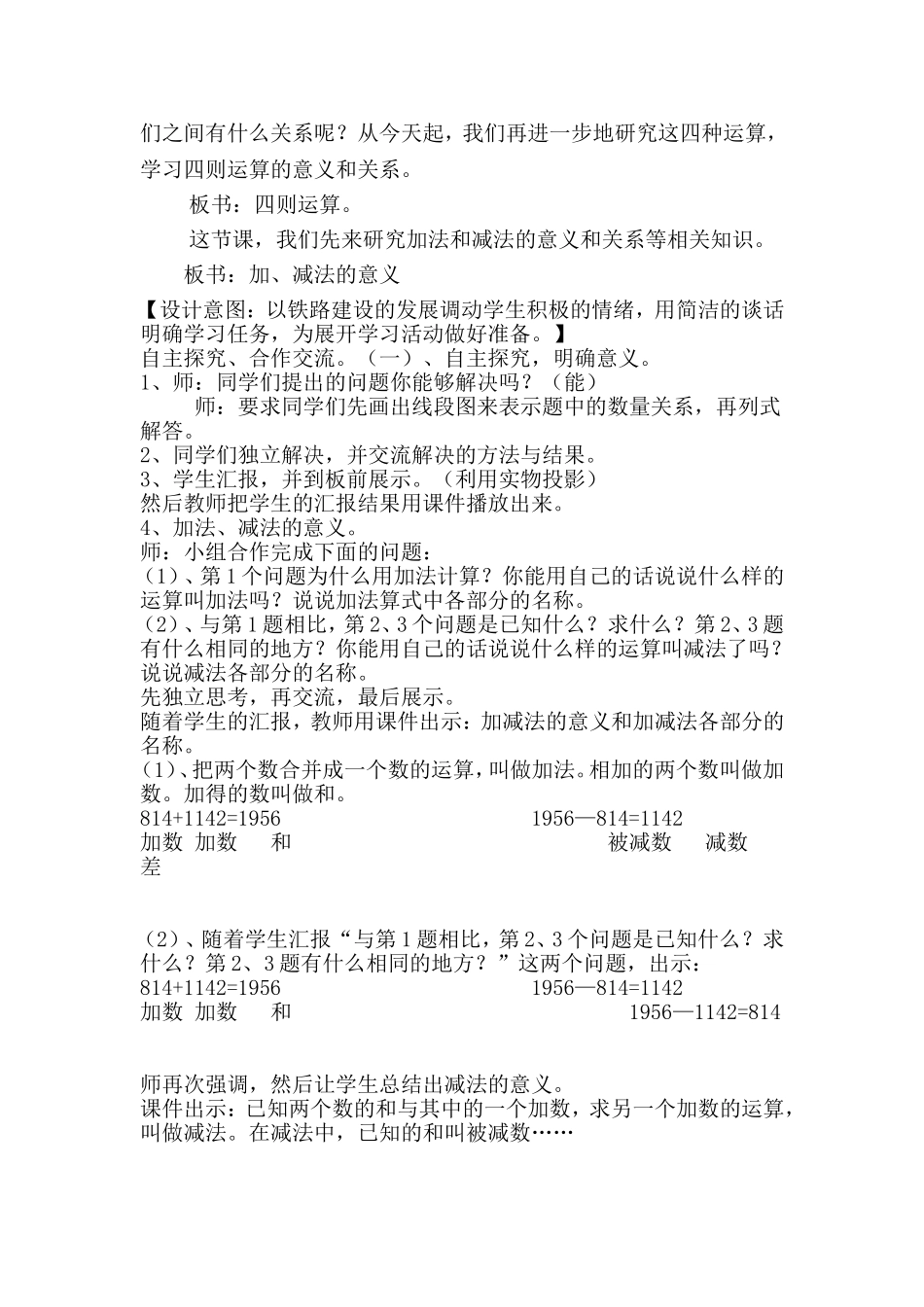 小学数学2011版本小学四年级加减法的意义及各部分之间的关系_第2页