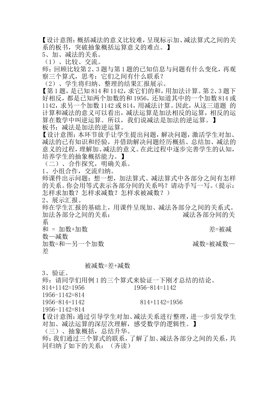 小学数学2011版本小学四年级加减法的意义及各部分之间的关系_第3页