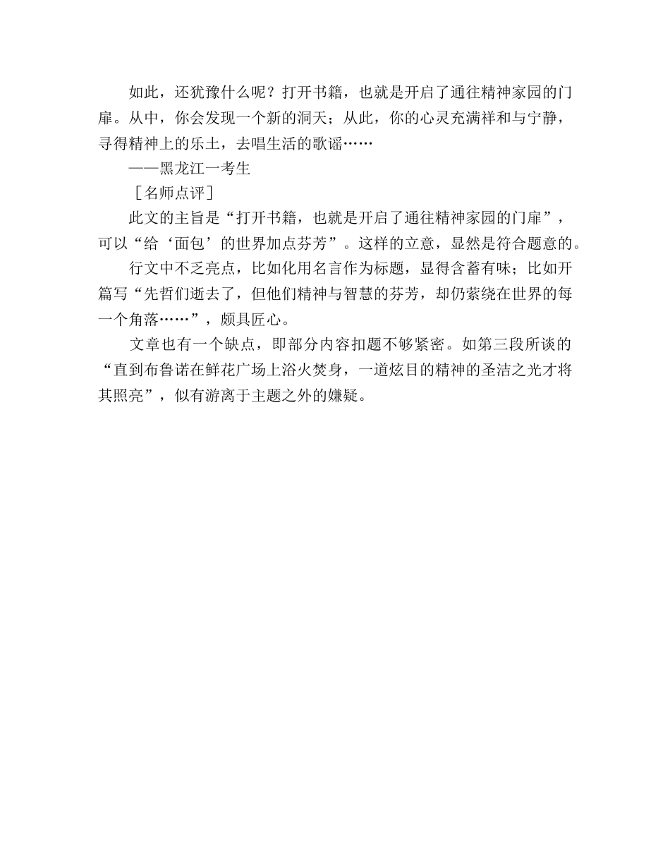 2024年全国卷II高考满分作文给“面包”的世界加点芬芳 _第2页