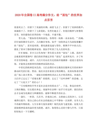 2024年全国卷II高考满分作文给“面包”的世界加点芬芳 