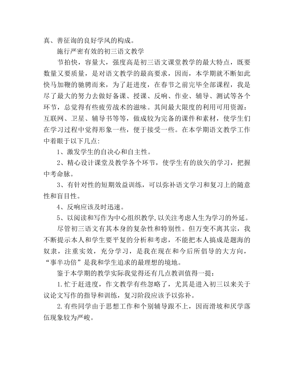 2024年下学期语文教学工作参考总结 _第2页