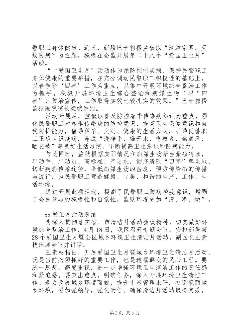 XX爱卫月活动总结_第2页