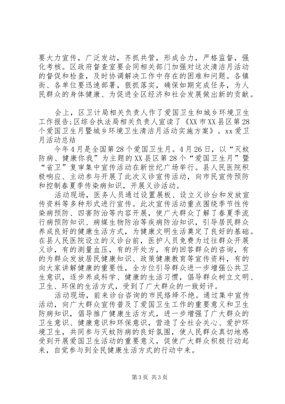 XX爱卫月活动总结_第3页