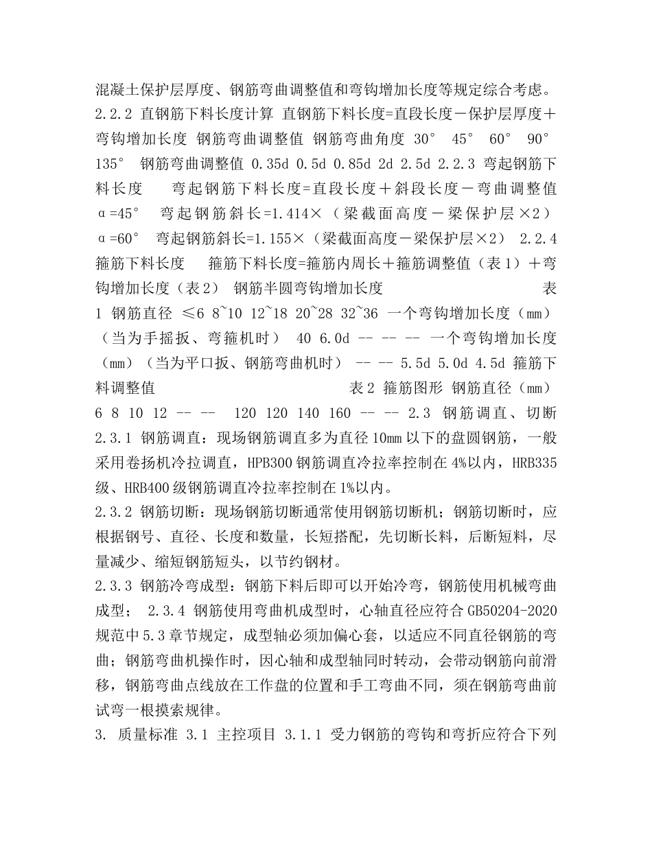 20240922@14#钢筋制作加工技术交底 _第2页