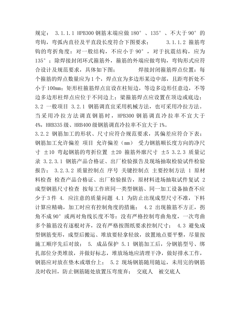 20240922@14#钢筋制作加工技术交底 _第3页