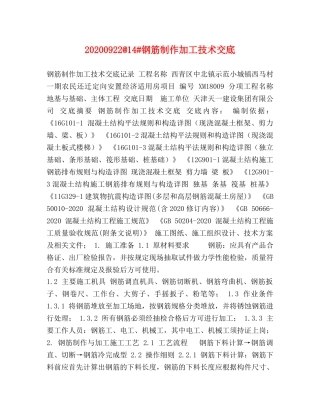 20240922@14#钢筋制作加工技术交底 