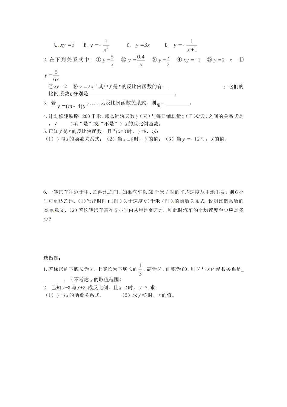 反比例函数导学案-(2)_第2页