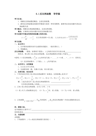 反比例函数导学案-(2)
