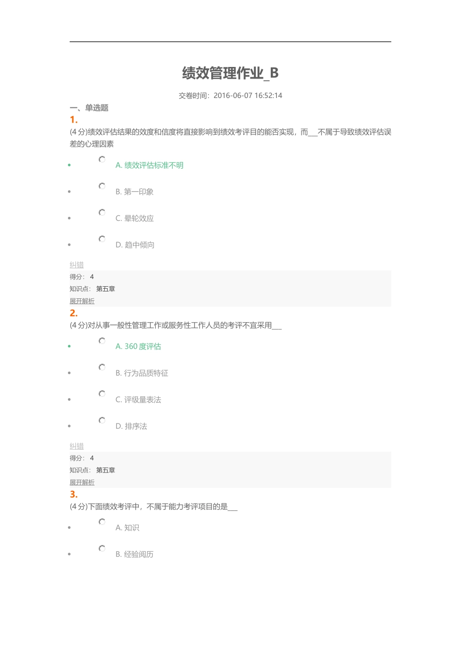 兰大绩效考核B_第1页