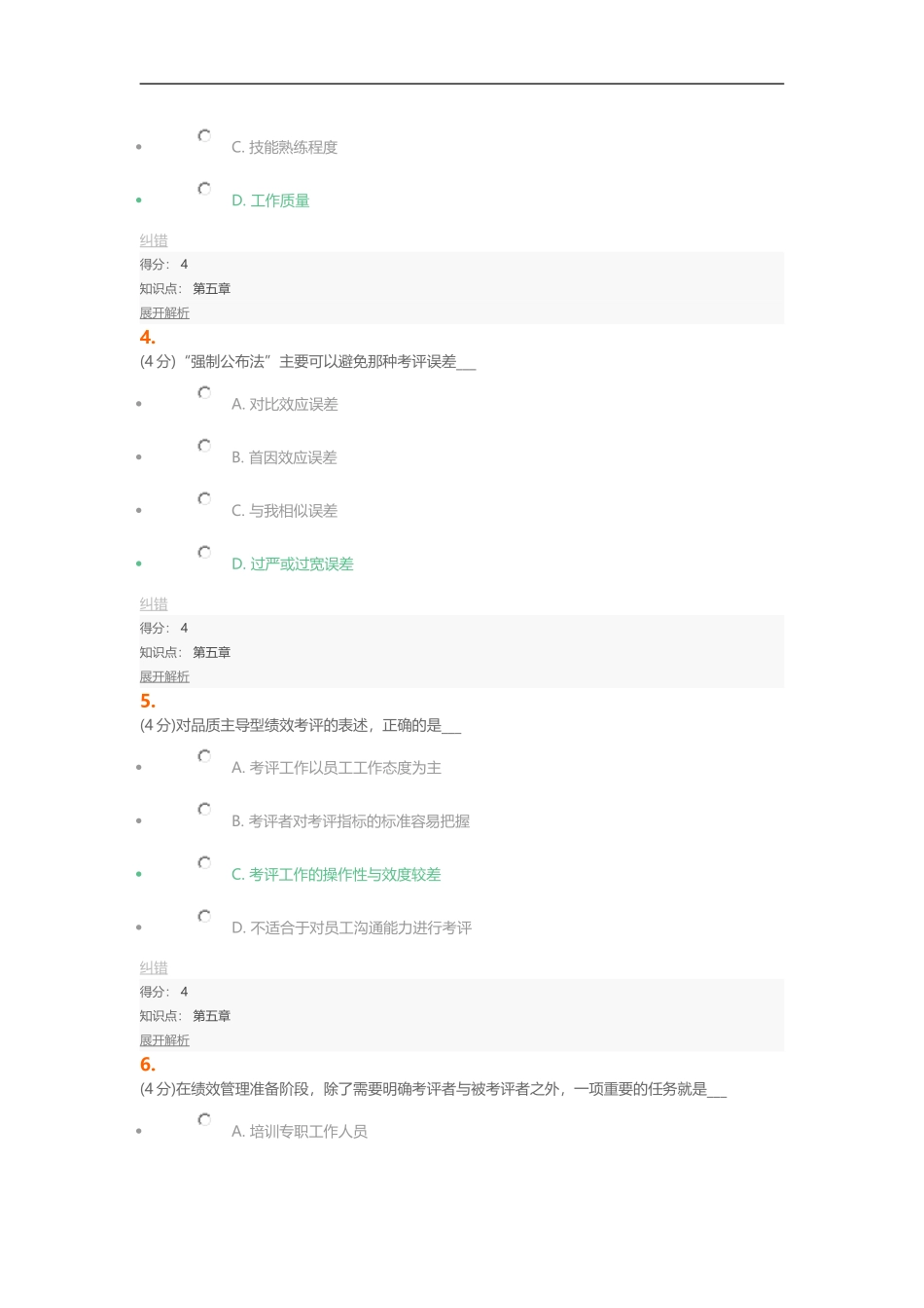 兰大绩效考核B_第2页