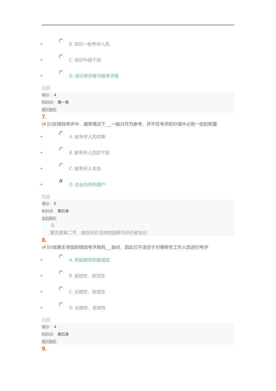 兰大绩效考核B_第3页