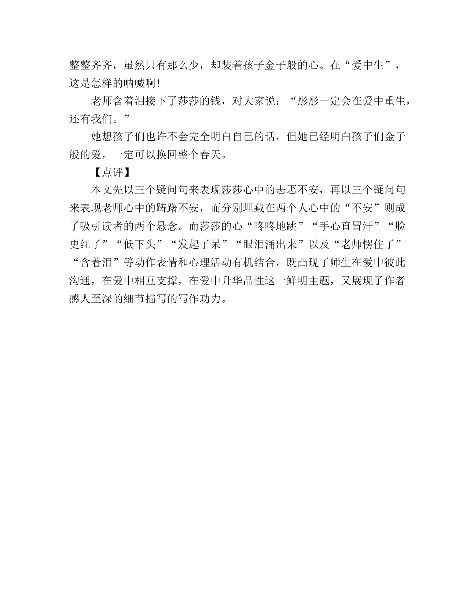 2024年黑龙江高考优秀作文爱中生 _第2页