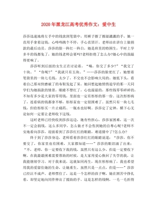 2024年黑龙江高考优秀作文爱中生 