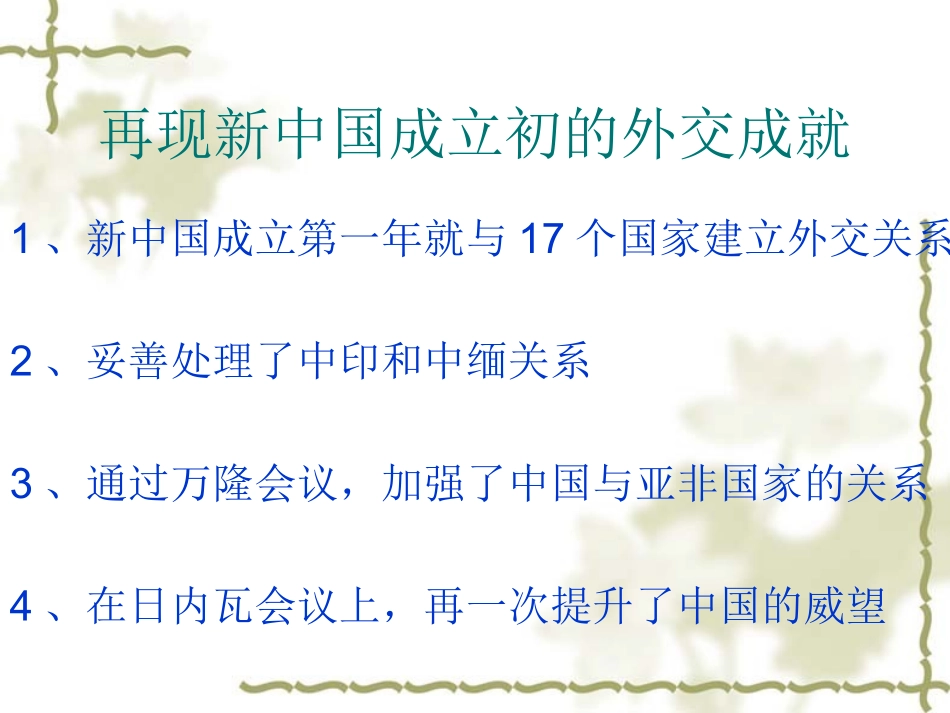 《外交事业的发展》_第2页