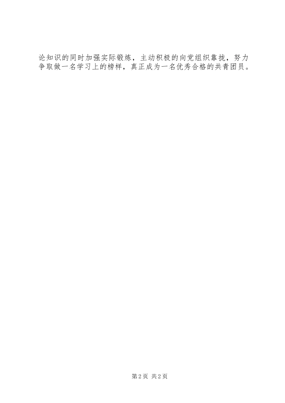 XX年创建学习型团支部团日活动总结范文_第2页