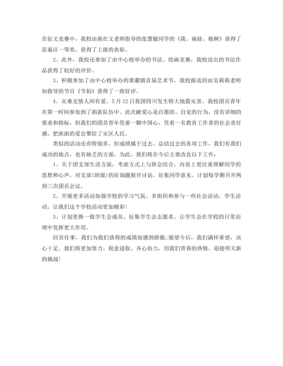 2024年团支部工作自我参考总结 _第2页