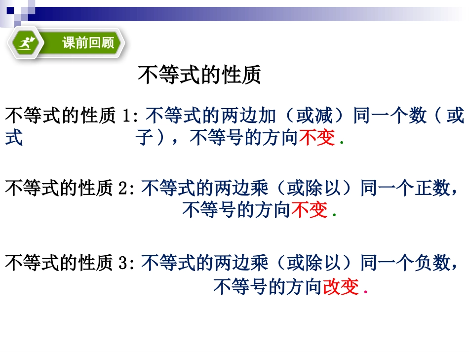 一元一次不等式的定义和解法_第2页