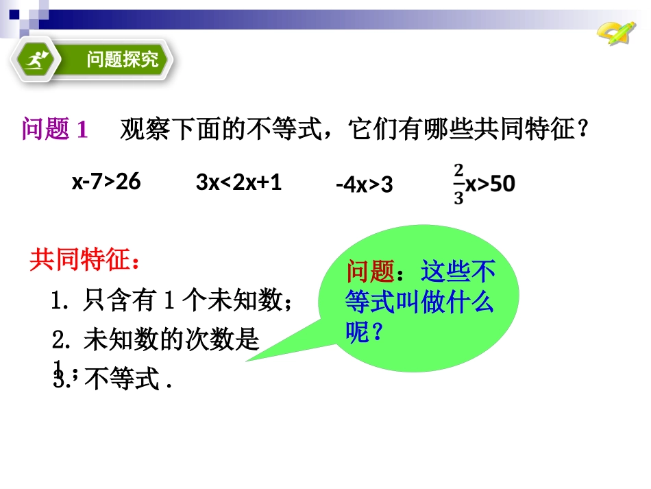 一元一次不等式的定义和解法_第3页