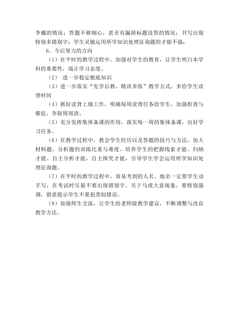 2024年秋季学期第一次月考分析参考总结（通用） _第2页