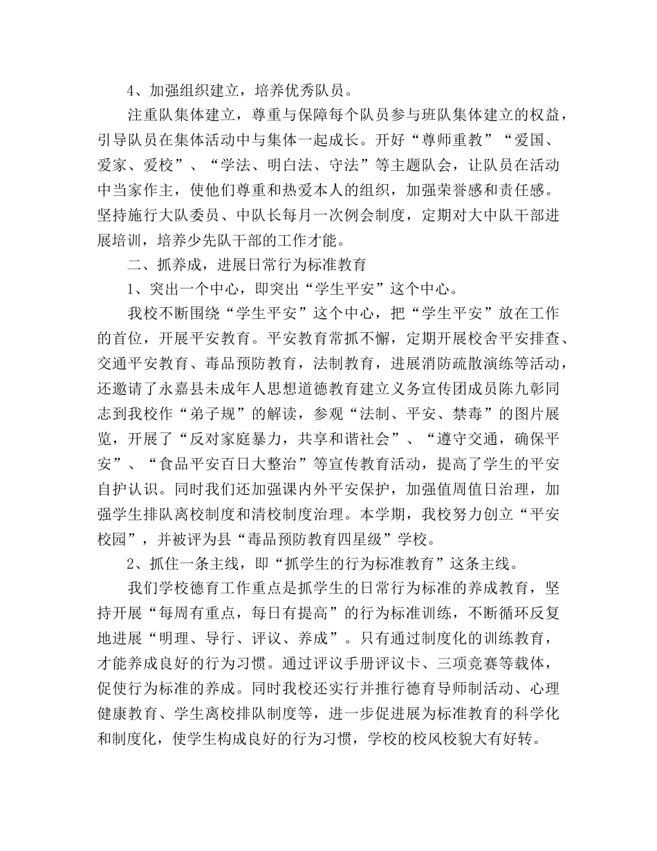 2024学年第一学期少先队德育工作参考总结 _第2页