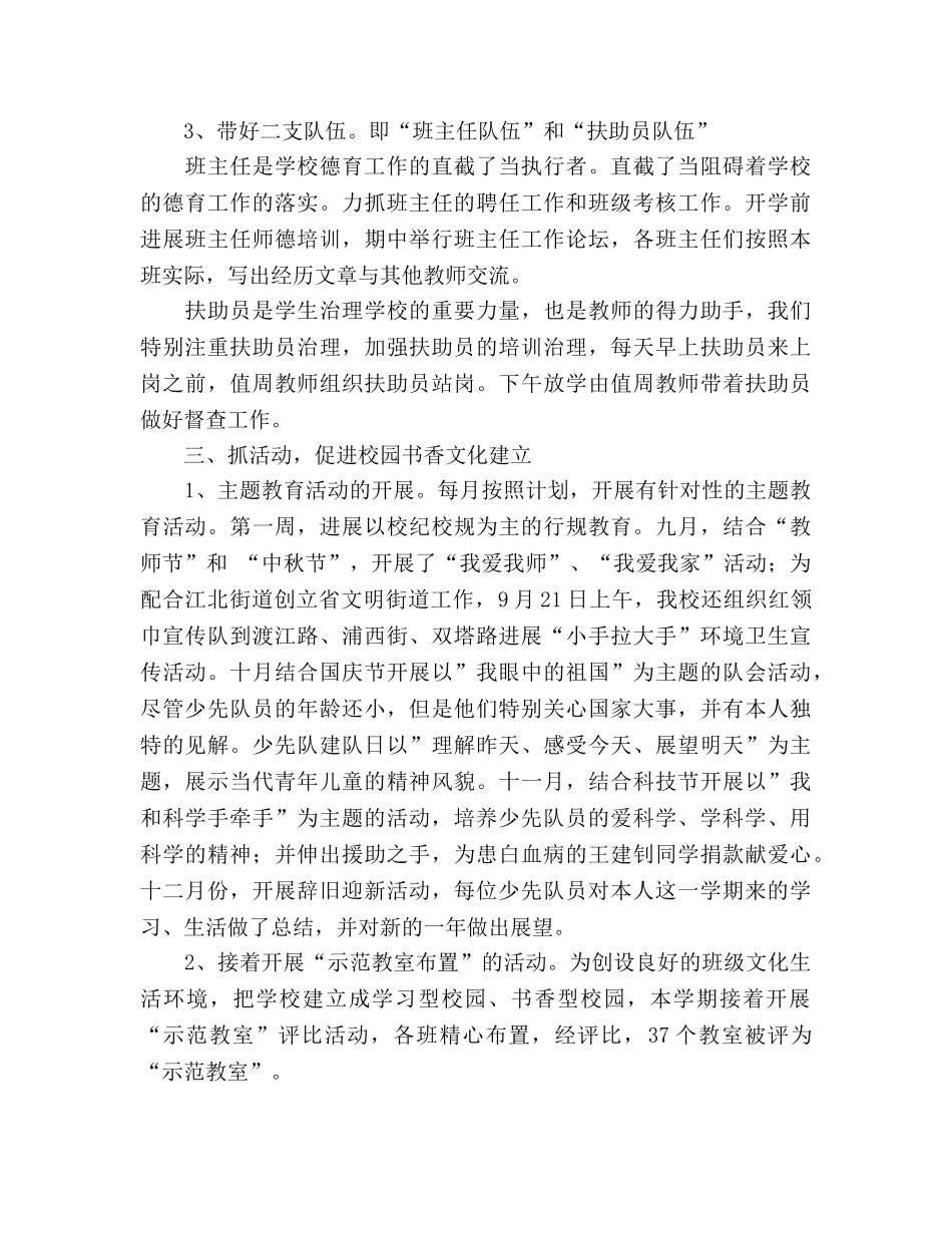 2024学年第一学期少先队德育工作参考总结 _第3页