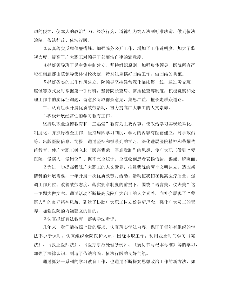 2024思想政治工作参考总结 _第2页