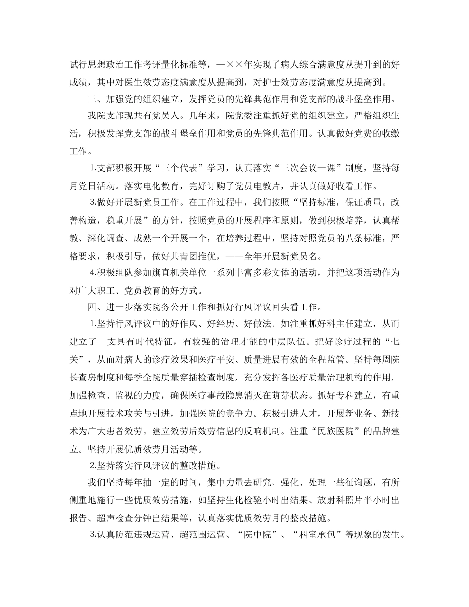 2024思想政治工作参考总结 _第3页