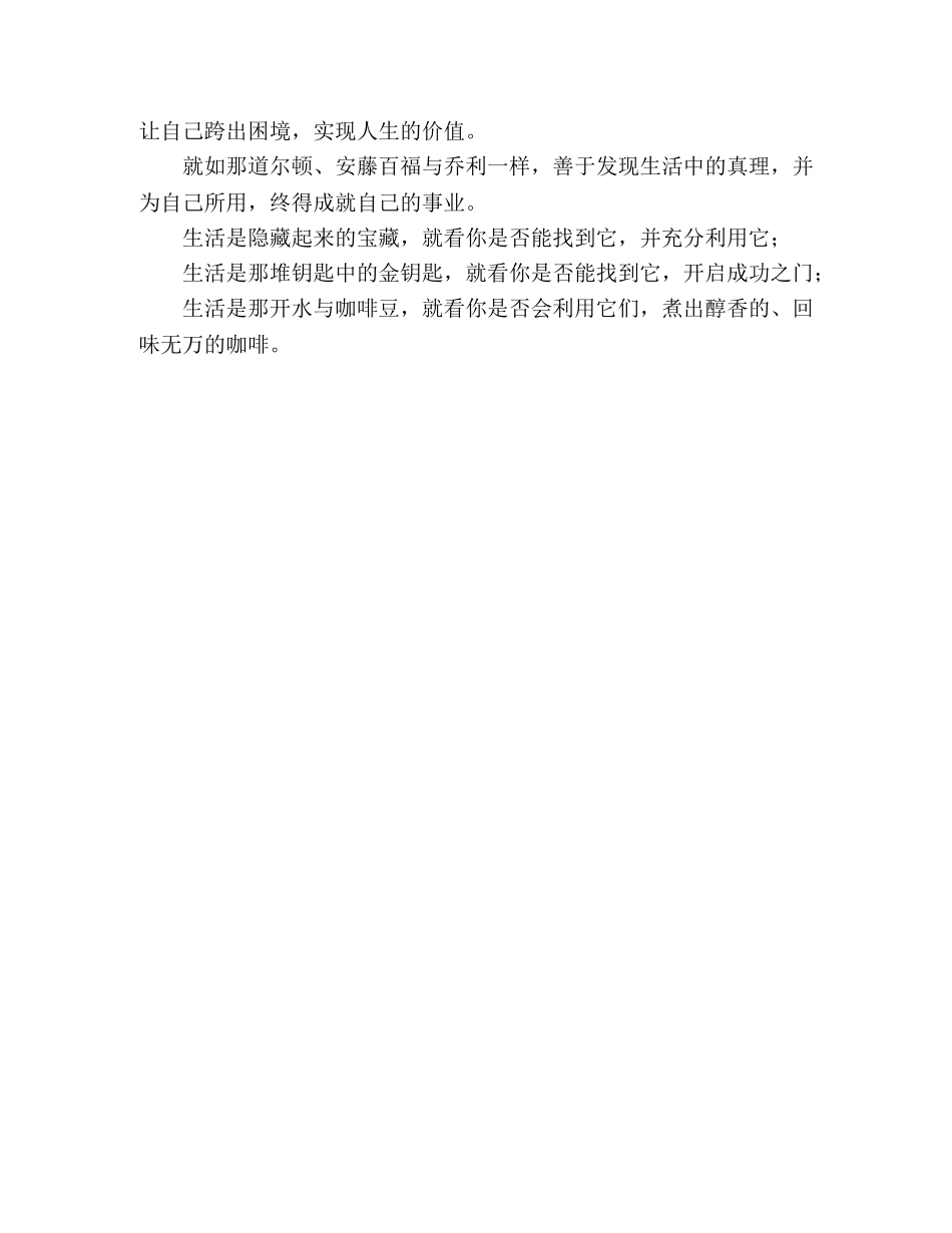 2024年全国Ⅱ高考满分作文寻找生活中的咖啡豆 _第2页