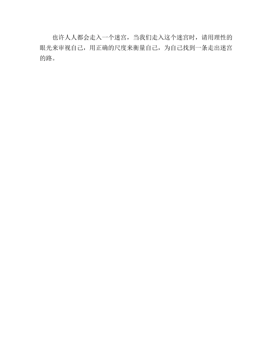 2024年陕西高考优秀作文正确估量自己 _第2页