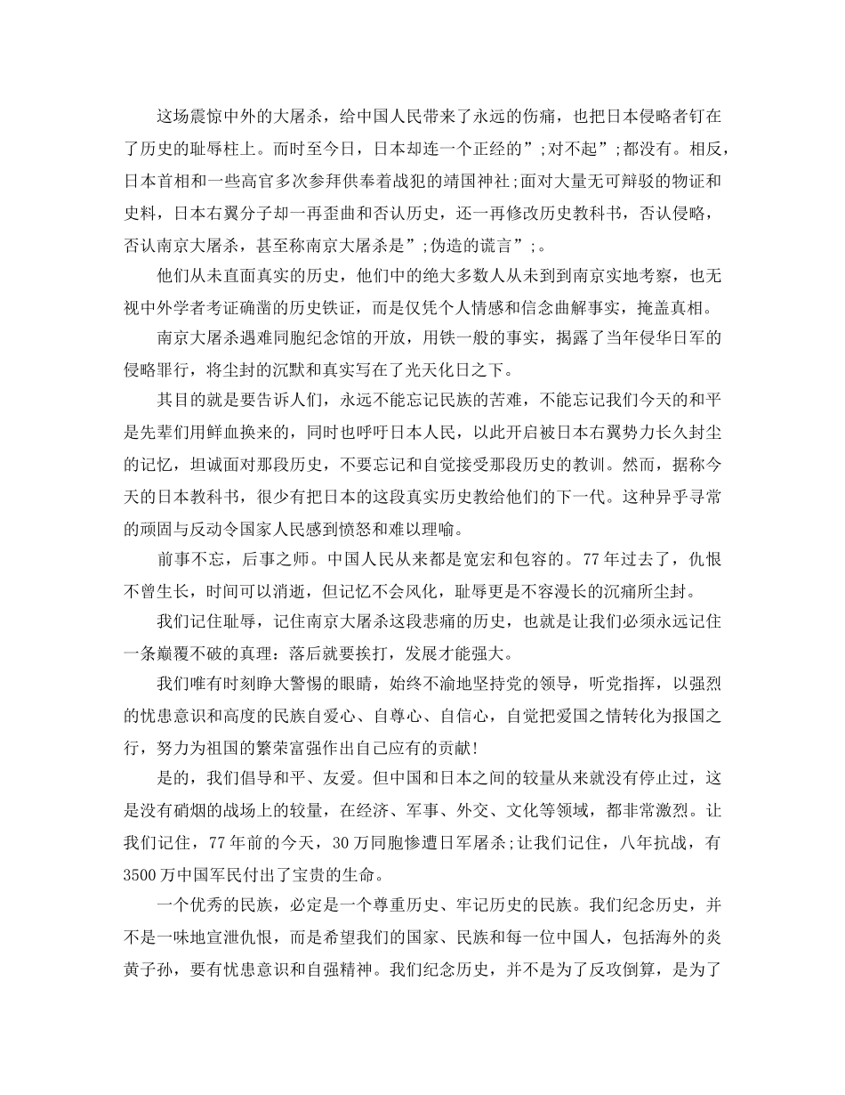 2024年南京大屠杀纪念日演讲稿 _第2页