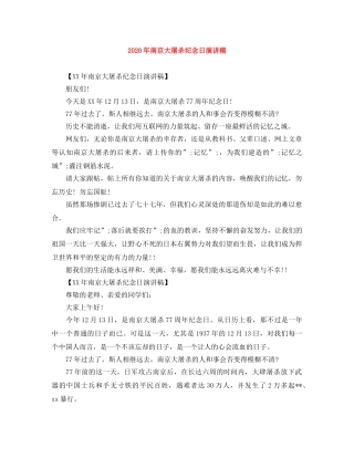 2024年南京大屠杀纪念日演讲稿 