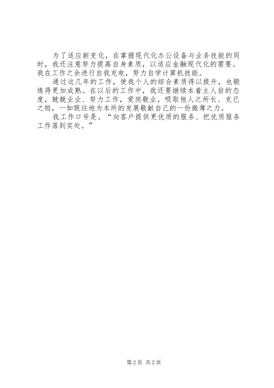 XX年11月邮政储蓄银行个人工作总结_第2页