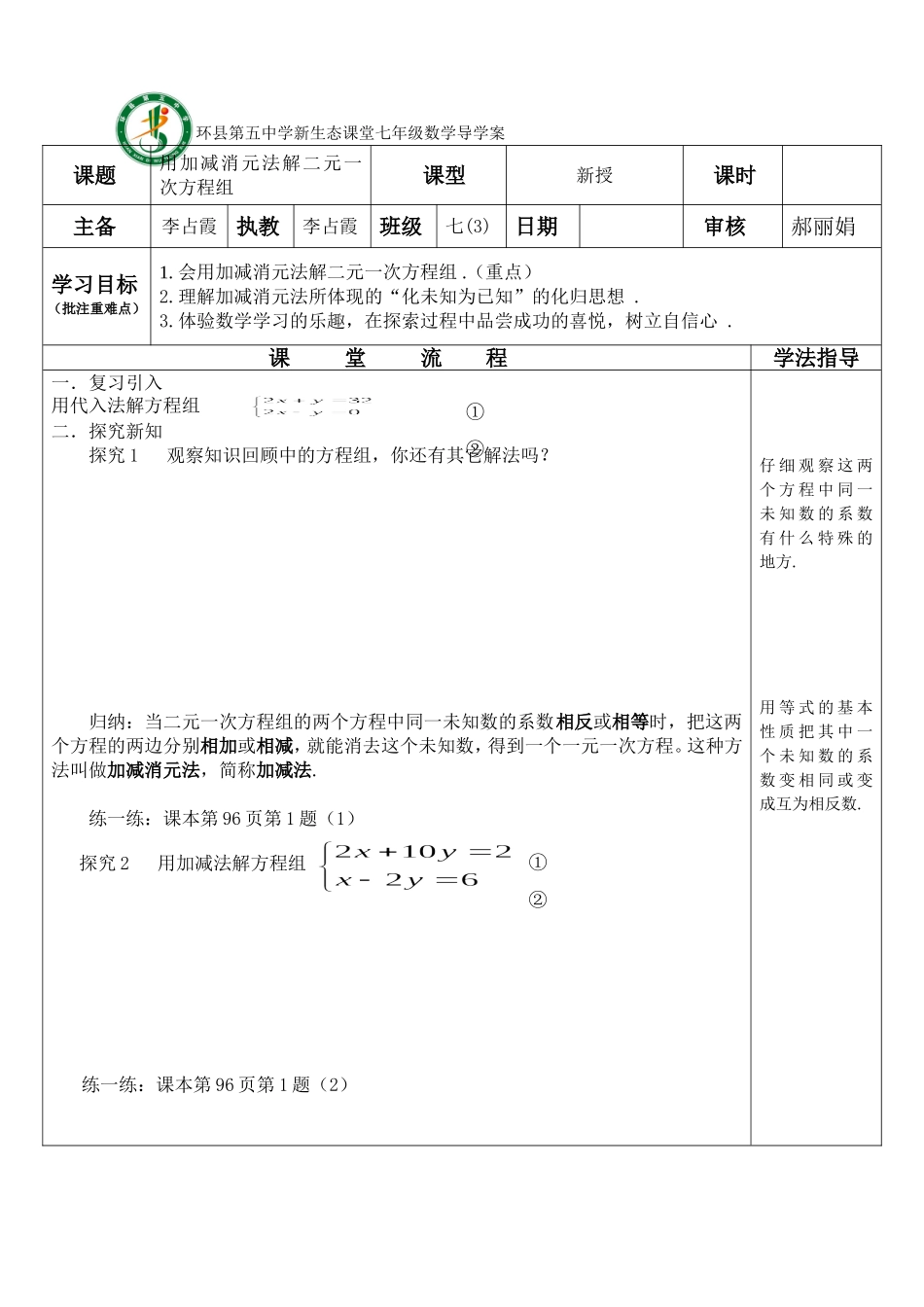 用加减法解二元一次方程组-(6)_第1页