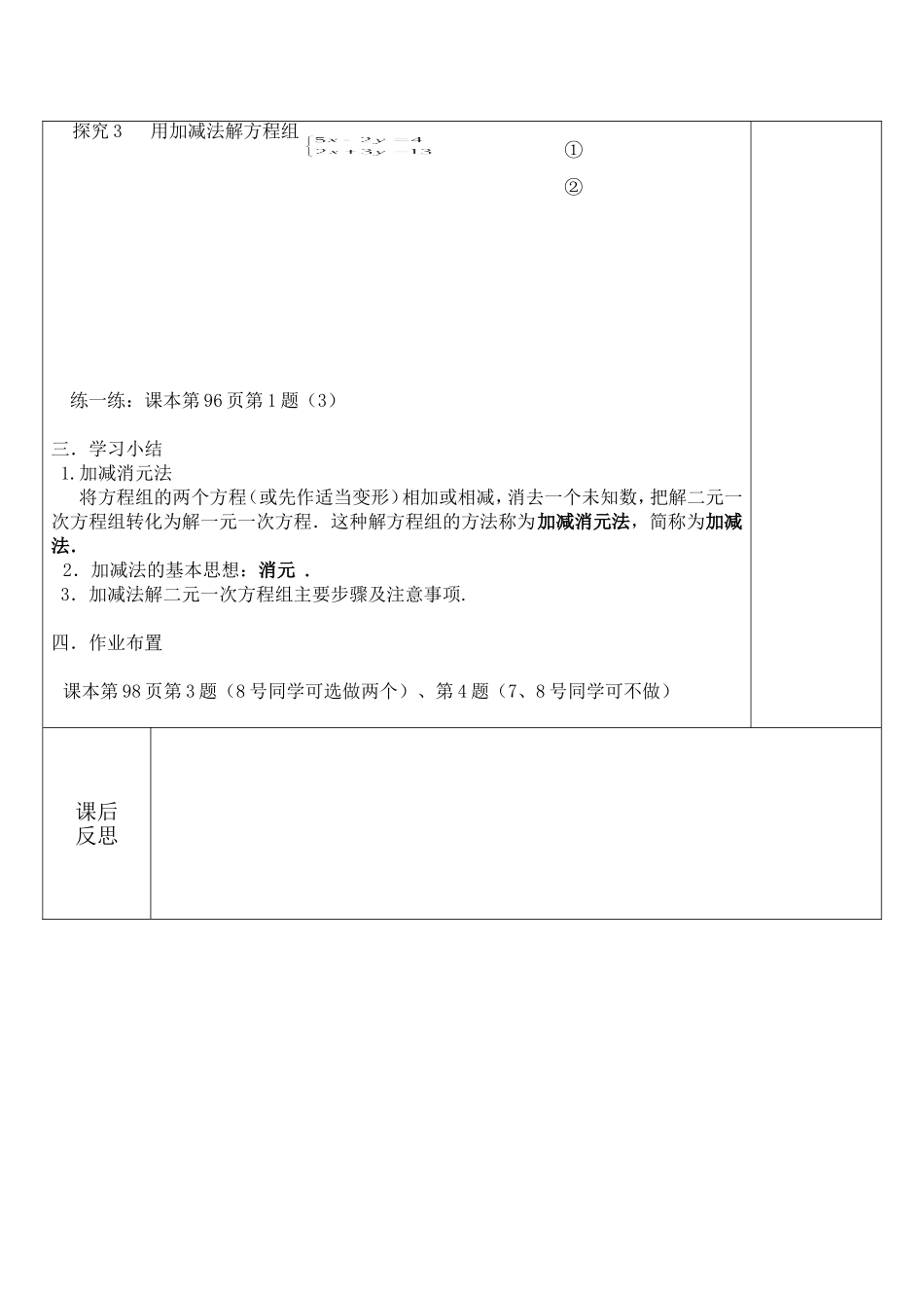 用加减法解二元一次方程组-(6)_第2页